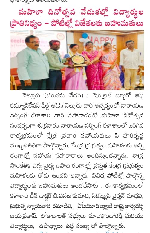 Narayana-Nursing-college